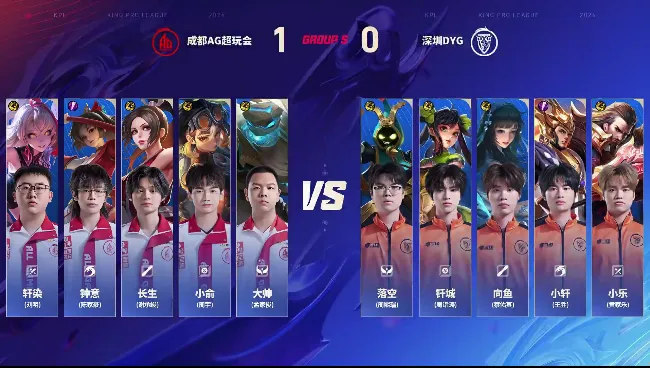 AG 2-0 DYG：打架不断节奏频出，AG摧枯拉朽拿下赛点